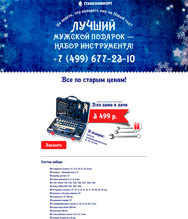Landing page для новогодней акции