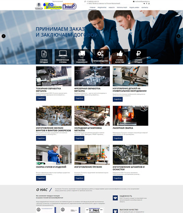 Корпоративный сайт завода