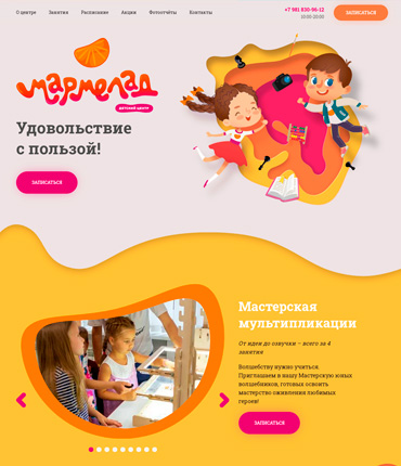 Landing page детского центра Мармелад
