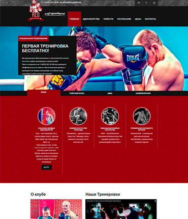 Сайт спортивного клуба единоборств