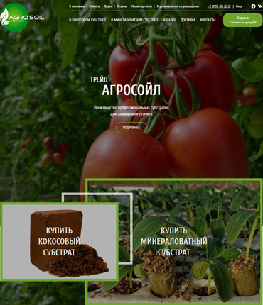 Интернет-магазин по продаже субстратов