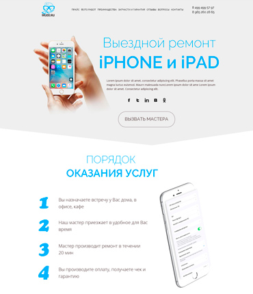 Сайт по ремонту техники apple