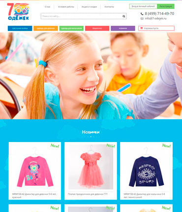 Интернет магазин детской одежды