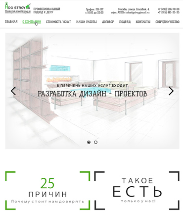 Сайта компании по ремонту квартир