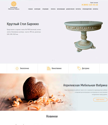 Сайт Апрелевской мебельной фабрики