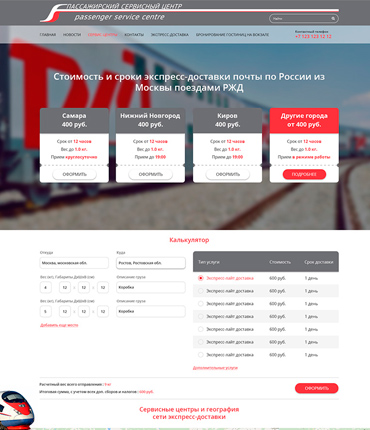 Сайт службы ржд экспресс-доставки