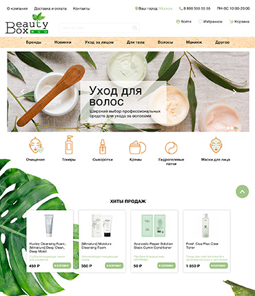 Интернет-магазин корейской косметики