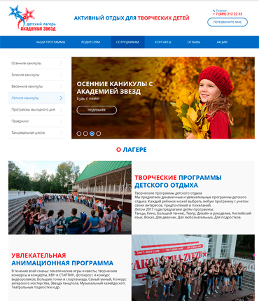 Сайт детского лагеря Академия звезд