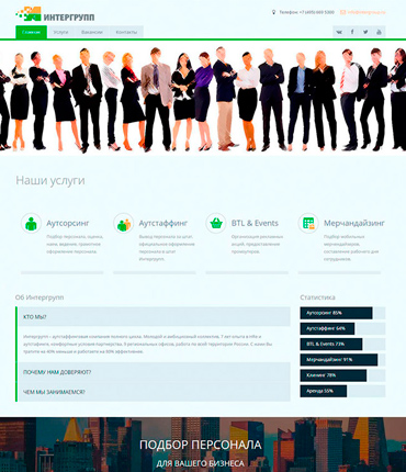 Сайт аутстаффинговой компании