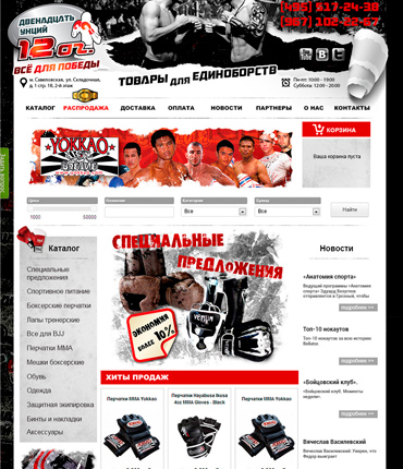 Интернет магазин спортивной амуниции