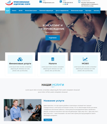 Сайт консалтинговой компании