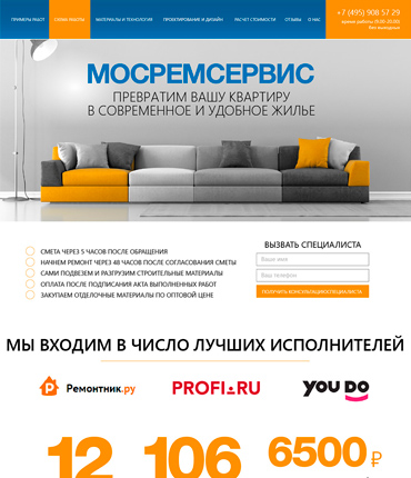 Лэндинг ремонтной компании