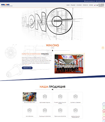 Сайт каталог продукции завода Winlong