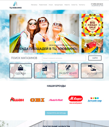 Сайт торгового центра "Люблино"