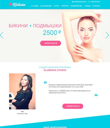 Landing page для студии лазерной эпиляции