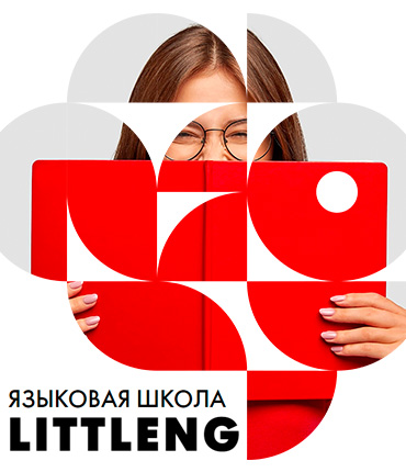 Языковая онлайн-школа Littleng