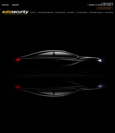 Сайт автосервиса autosecurity