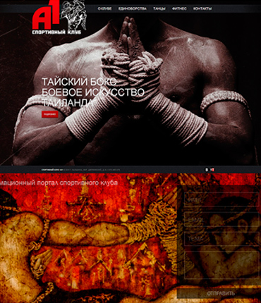 Сайт спортивного клуба «А1»