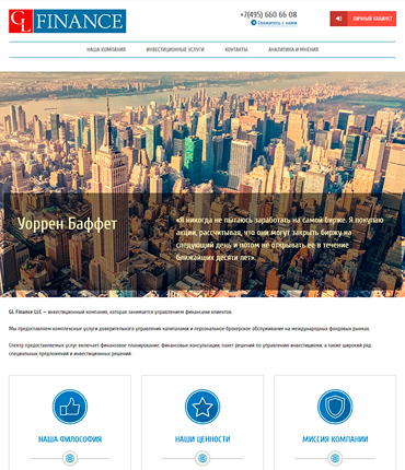 Сайт финансовой компании