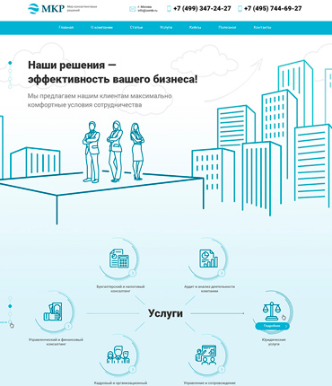 Сайт консалтинговой компании МКР