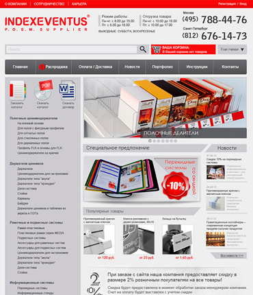 Интернет магазин pos материалов