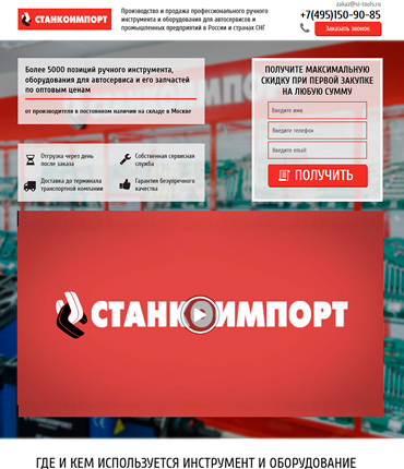 Landing page по продаже авто оборудования