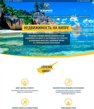 Landing page недвижимость на Кипре