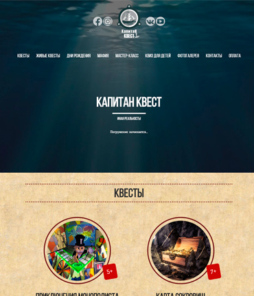 Сайт квест-центра Капитан Квест